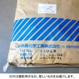 L-酒石酸ナトリウム【20kg】