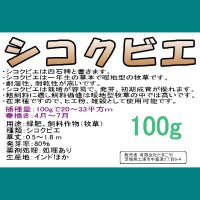 【雑穀・牧草種子】シコクビエのタネ｜四石稗【100g】【送料無料】