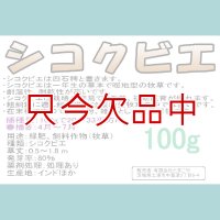 【雑穀・牧草種子】シコクビエのタネ｜四石稗【100g】【送料無料】