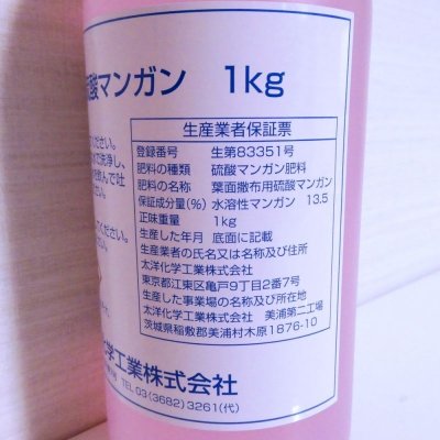 【液体】硫酸マンガン【1kg（800cc）】-葉面散布用硫酸マンガン肥料