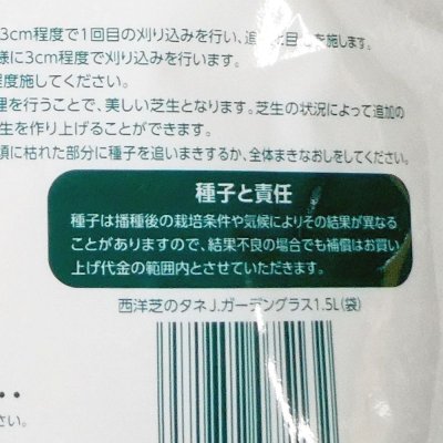 J.ガーデングラス(芝生の種)