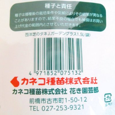 J.ガーデングラス(芝生の種)