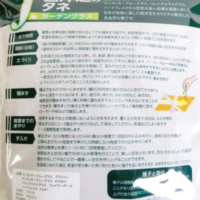 J.ガーデングラス(芝生の種)