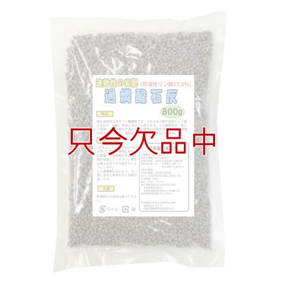 過燐酸石灰