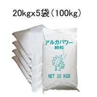 海藻抽出粕（顆粒）アルガパワー【100kg（20kgｘ5袋）】農業用海藻粉末【送料無料】【日祭日の配送および時間指定不可】