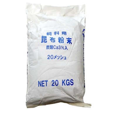 昆布粉末（20 メッシュ）【20kg】【A飼料】炭酸 Ca3％入ラミナリア・ジャポニカ（真昆布）