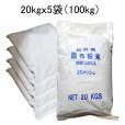 （肥料用）昆布粉末（20メッシュ）【100kg（20kgｘ5個）】肥料用真昆布