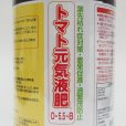 トマト元気液肥