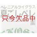 [値下げ]【牧草種子】夏ごしペレ｜ペレニアルライグラス【1kg】夏に強い新品種