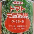 トマト元気液肥(0-5.5-8)【10kg】桃太郎系トマトの栽培に最適