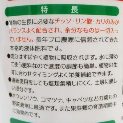 画像9: [値下げ]「永田照喜治がすすめる」住友液肥1号（葉もの用N15-P6-K6）800ml【永田農法資材】
