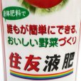 画像6: [値下げ]「永田照喜治がすすめる」住友液肥2号（実もの・根もの用N10-P5-K8）800ml【永田農法資材】