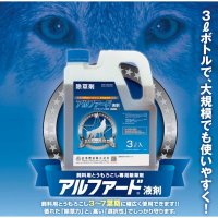 アルファード液剤-飼料用とうもろこし専用除草剤【3L】トプラメゾン液剤（3.6％）