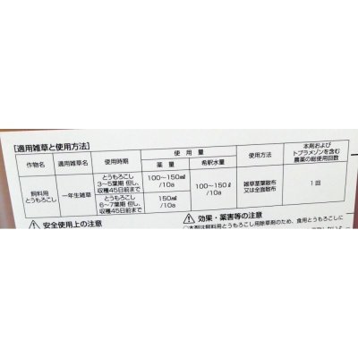 アルファード液剤-飼料用とうもろこし専用除草剤【3L】