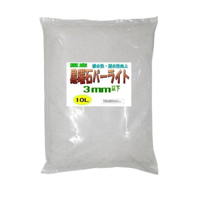 黒曜石パーライトM-2（小粒・3mm以下）10L