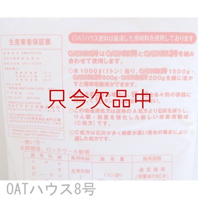 OATハウス8号