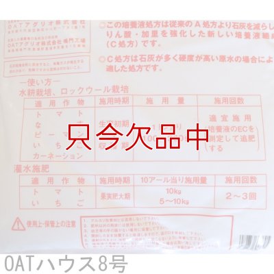 OATハウス8号