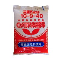 [値下げ]養液栽培用｜OATハウス8号｜大塚ハウス8号(10-9-40）【10kg】