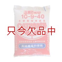養液栽培用｜OATハウス8号｜大塚ハウス8号(10-9-40）【10kg】