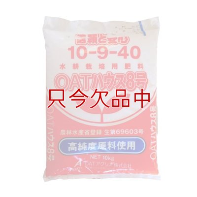 OATハウス8号