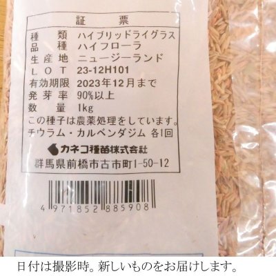 【牧草種子】ハイブリットライグラス｜ハイフローラ【中生種】カネコ種苗製