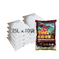 Ｗ肥料配合-有機培養土【250L（25Lｘ10袋）】【陸送地域のみ】【日祭日の配送および時間指定不可】