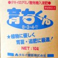 育ちくん（8-3-4-Mg1）【10L（12.5kg）】