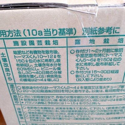 トーマスくん｜トーマス菌10L入り