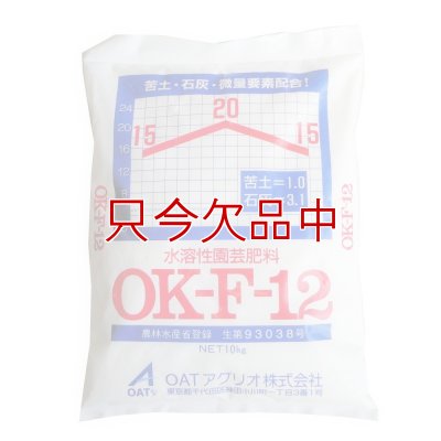 画像1: 水溶性園芸肥料｜OK-F-12（N15-P20-K15）【10kg】施設栽培の追肥専用肥料（粉末液肥）｜OATアグリオ