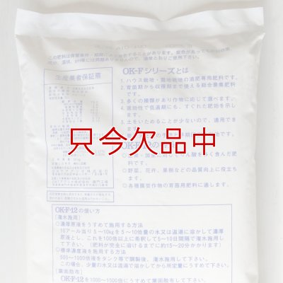画像3: 水溶性園芸肥料｜OK-F-12（N15-P20-K15）【10kg】施設栽培の追肥専用肥料（粉末液肥）｜OATアグリオ