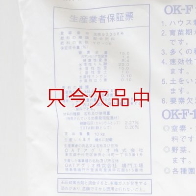 画像4: 水溶性園芸肥料｜OK-F-12（N15-P20-K15）【10kg】施設栽培の追肥専用肥料（粉末液肥）｜OATアグリオ