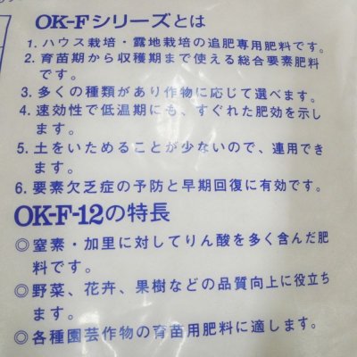 画像6: 水溶性園芸肥料｜OK-F-12（N15-P20-K15）【10kg】施設栽培の追肥専用肥料（粉末液肥）｜OATアグリオ