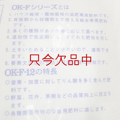 画像6: 水溶性園芸肥料｜OK-F-12（N15-P20-K15）【10kg】施設栽培の追肥専用肥料（粉末液肥）｜OATアグリオ