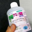 麦芽発酵アミノ液肥576（N5-P7-K6)【1L】有機麦芽入り液肥