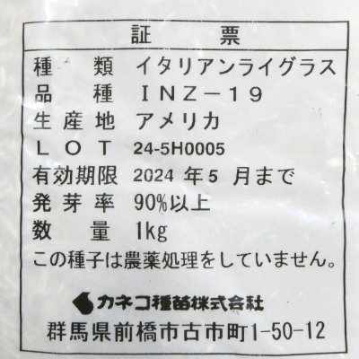イタリアンライグラス｜いなずまGT【早生種】【1kg】