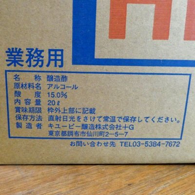 高酸度-醸造酢(酸度15%)【100L(20Lx5箱)】