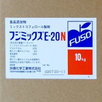 [軽]ビタミンE｜フジミックスE- 20N（ミックストコフェロール製剤）【10kg】扶桑化学・食品添加物グレード・酸化防止剤【納期7日】