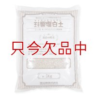 粉粒体-珪酸塩白土【5kg】ケイサンエンハクド（2：1型モンモリロナイト天然鉱物）
