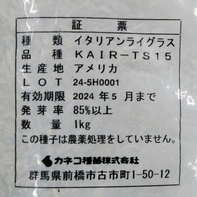 【牧草種子】イタリアンライグラス|フウジンSR【1kg】【4倍体中晩生種/中期利用型】2023年秋発売新品種|カネコ種苗製
