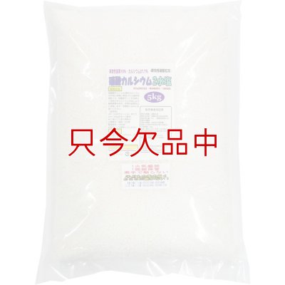 【粒状】硝酸石灰2水塩【5kg】硝酸カルシウム