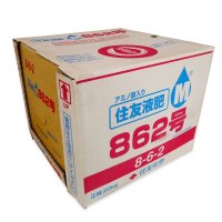 住友液肥M862号(N8-P6-K2)【20kg】作物育成後期施用タイプ｜アミノ酸入り液肥862