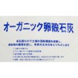 オーガニック卵殻石灰【15kg】