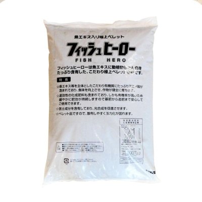 フィッシュヒーロー（N8-P10-K6-Mg2）【20kg】魚エキス入り極上有機ペレット肥料