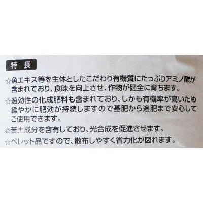 フィッシュヒーロー(N8-P10-K6-Mg2)【20kg】魚エキス入り極上有機ペレット肥料