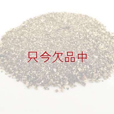 画像5: バーミキュライト（ゴールド・焼成蛭石）【L粒3-6mm】【14L】