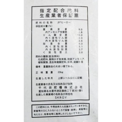 フィッシュヒーロー(N8-P10-K6-Mg2)【20kg】魚エキス入り極上有機ペレット肥料