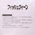 フィッシュクイーン （N7-P5-K3）【20kg】