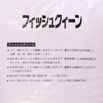 フィッシュクイーン （N7-P5-K3）【20kg】