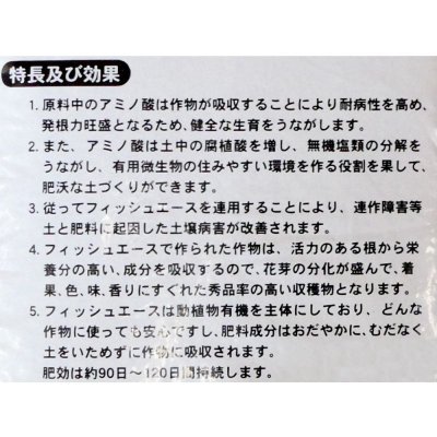 フィッシュエース（有機90％）N7-P8-K5-Mg1｜魚エキス入り有機ペレット肥料