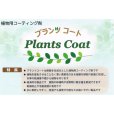 プランツコート【10L】植物用コーティング剤｜Plants Coa